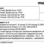 ТРМ210 ПИД-регулятор с универсальным входом и RS-485