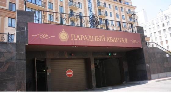 ГСК «Парадный квартал»